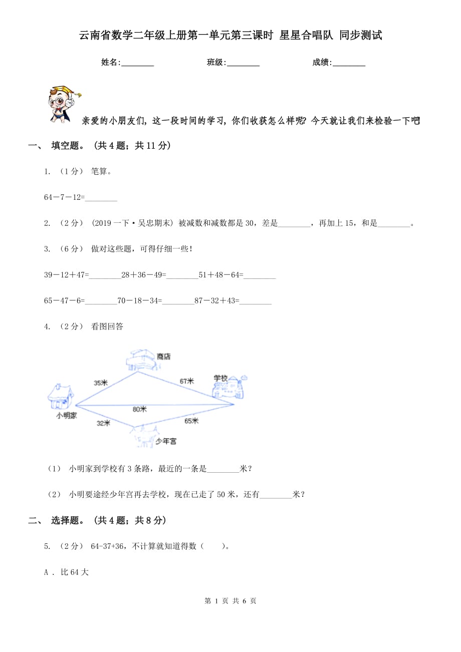 云南省數(shù)學(xué)二年級上冊第一單元第三課時 星星合唱隊 同步測試_第1頁