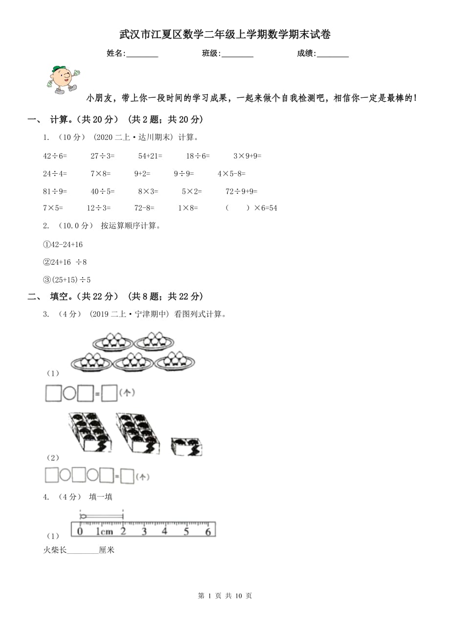 武漢市江夏區(qū)數(shù)學(xué)二年級(jí)上學(xué)期數(shù)學(xué)期末試卷_第1頁(yè)