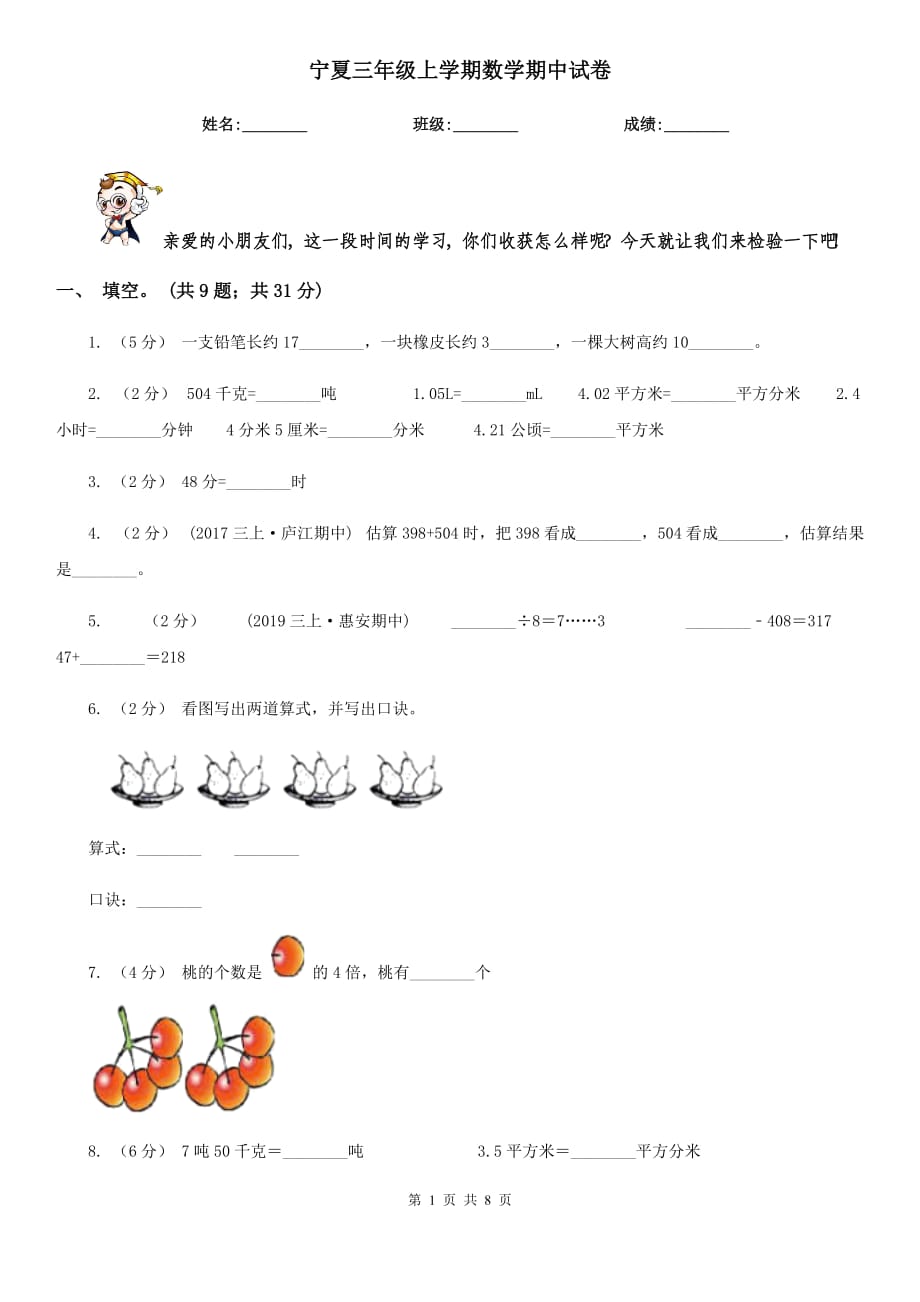 宁夏三年级上学期数学期中试卷_第1页