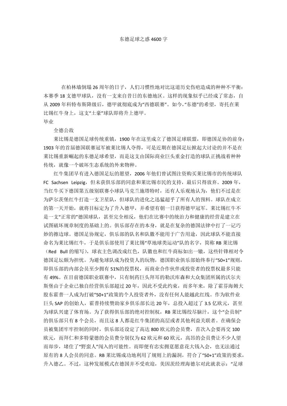 东德足球之惑4600字_第1页