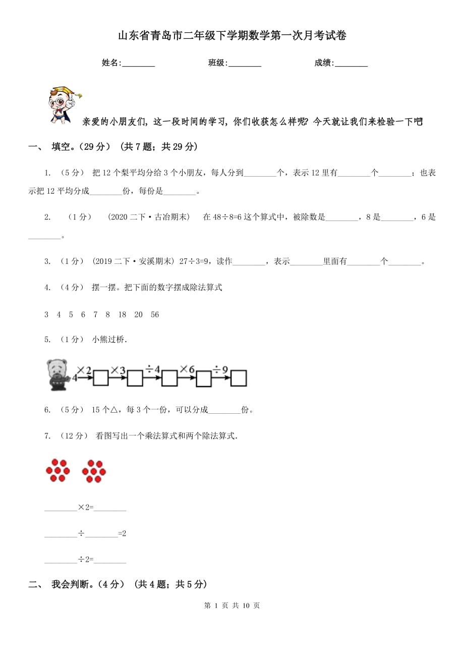 山东省青岛市二年级下学期数学第一次月考试卷_第1页