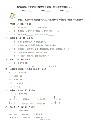 衡水市饶阳县数学四年级数学下册第一单元小数的意义（五）