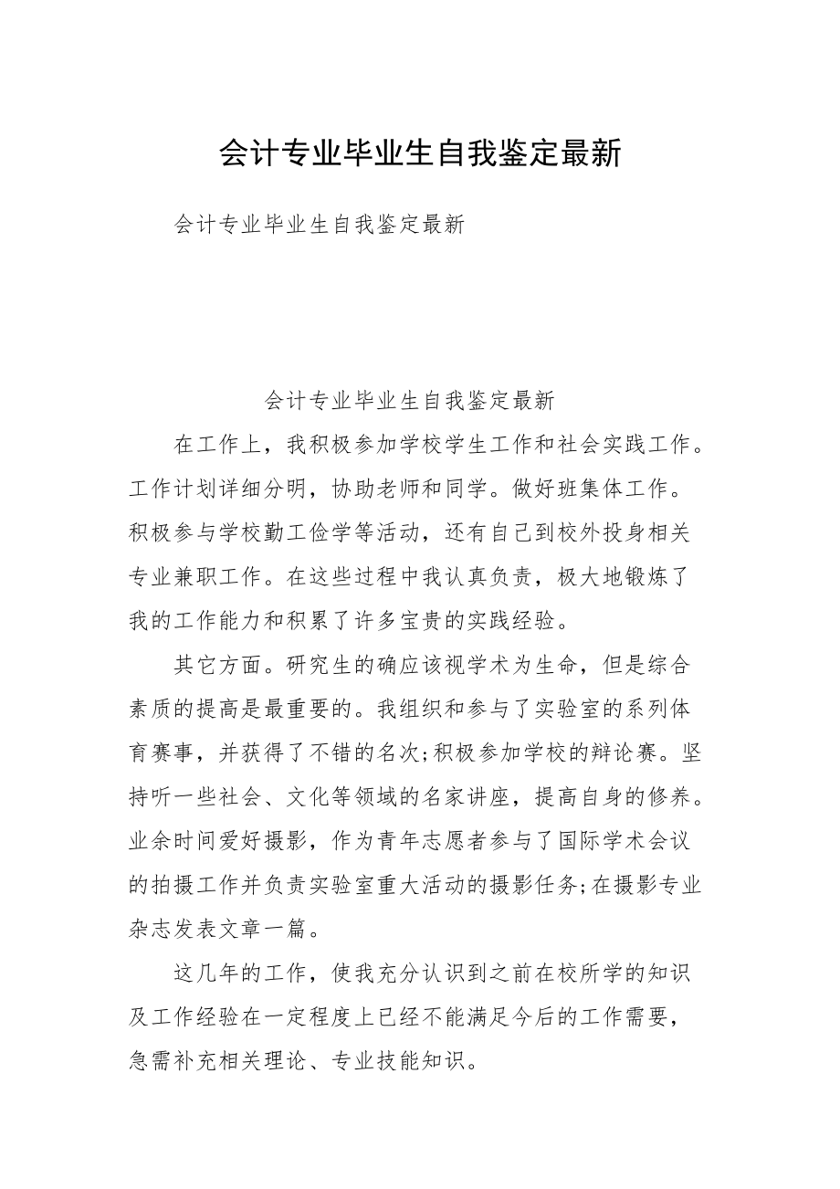 会计专业毕业生自我鉴定最新_第1页