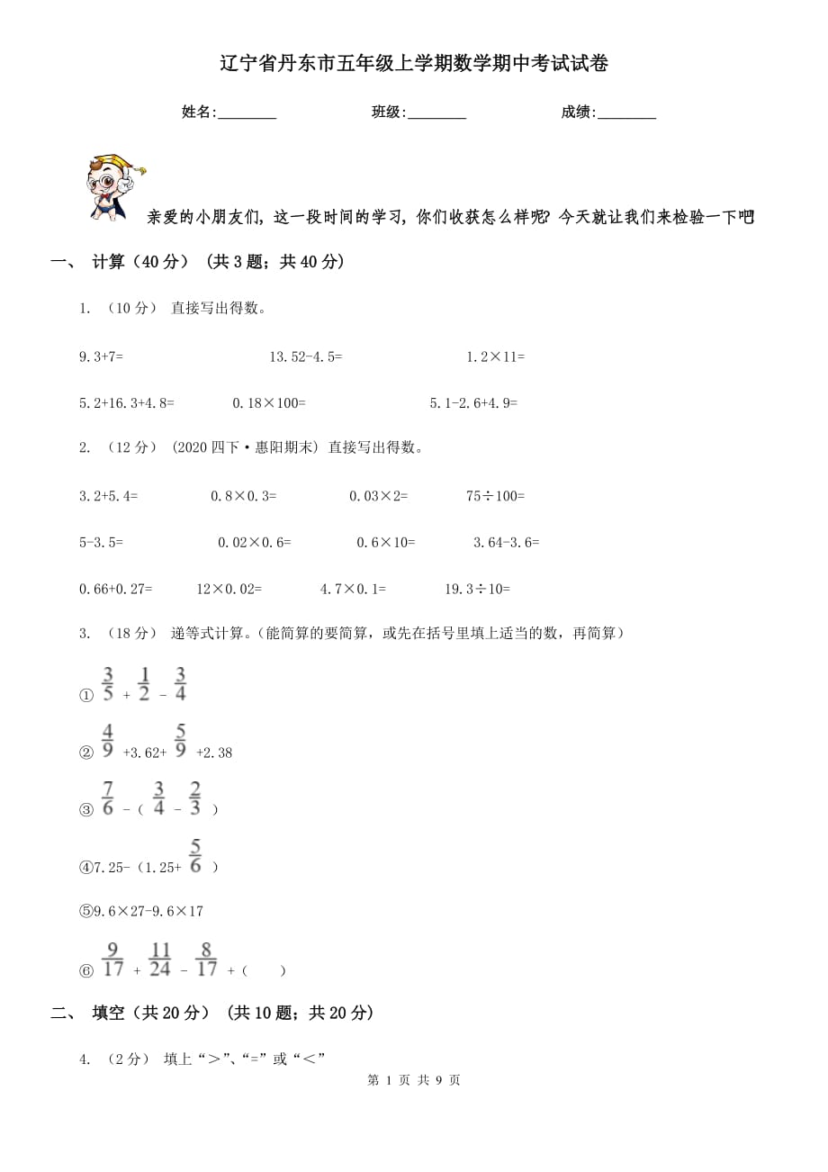 辽宁省丹东市五年级上学期数学期中考试试卷_第1页