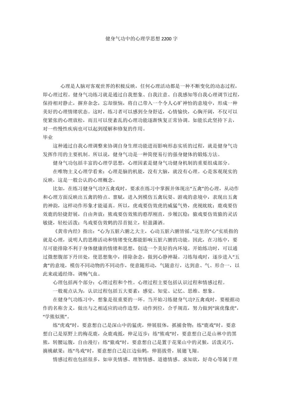 健身气功中的心理学思想2200字_第1页