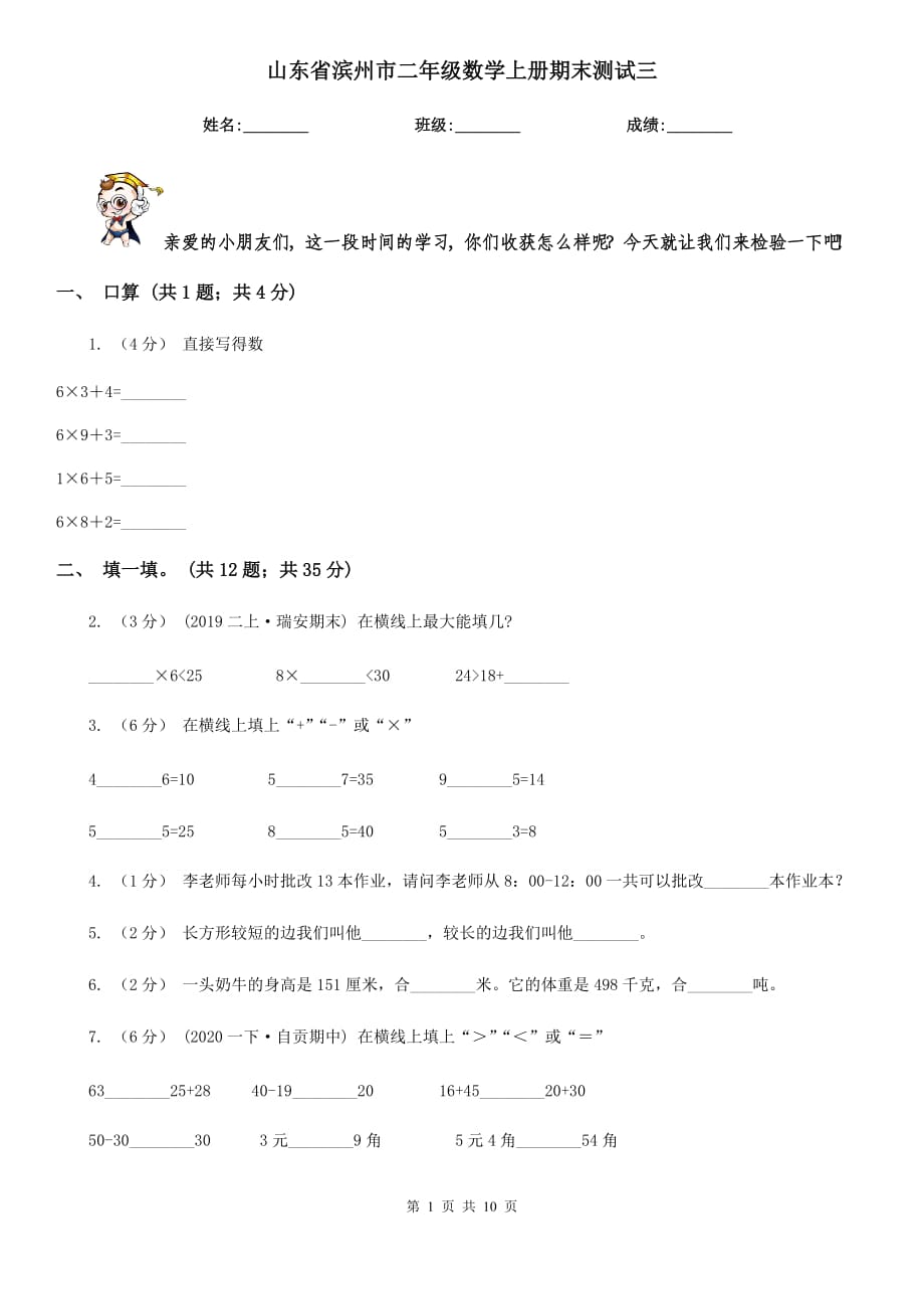 山东省滨州市二年级数学上册期末测试三_第1页