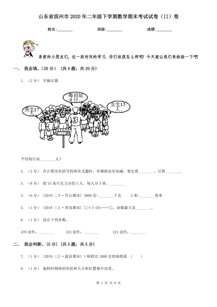 山东省滨州市2020年二年级下学期数学期末考试试卷（II）卷_第1页