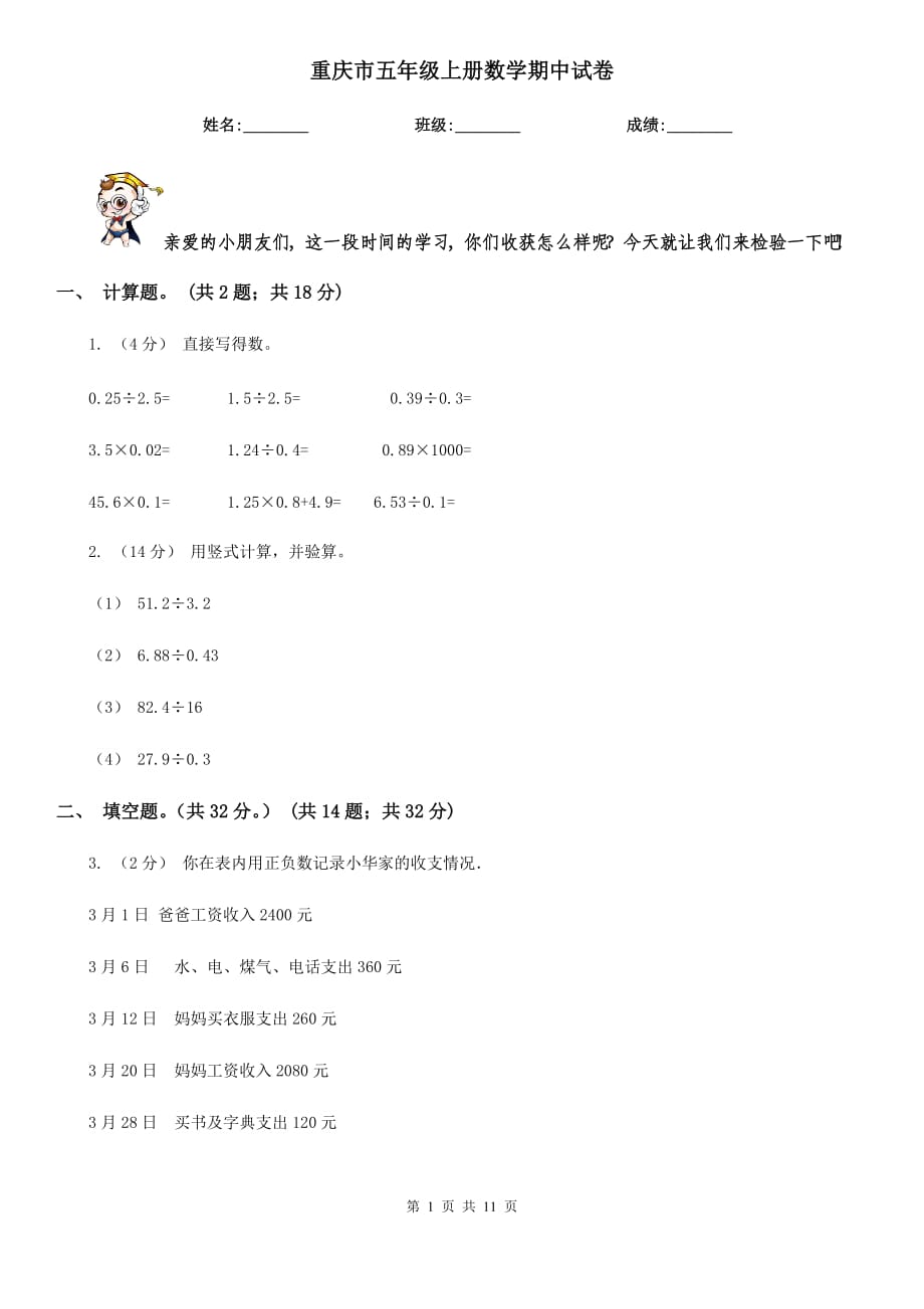 重庆市五年级上册数学期中试卷_第1页