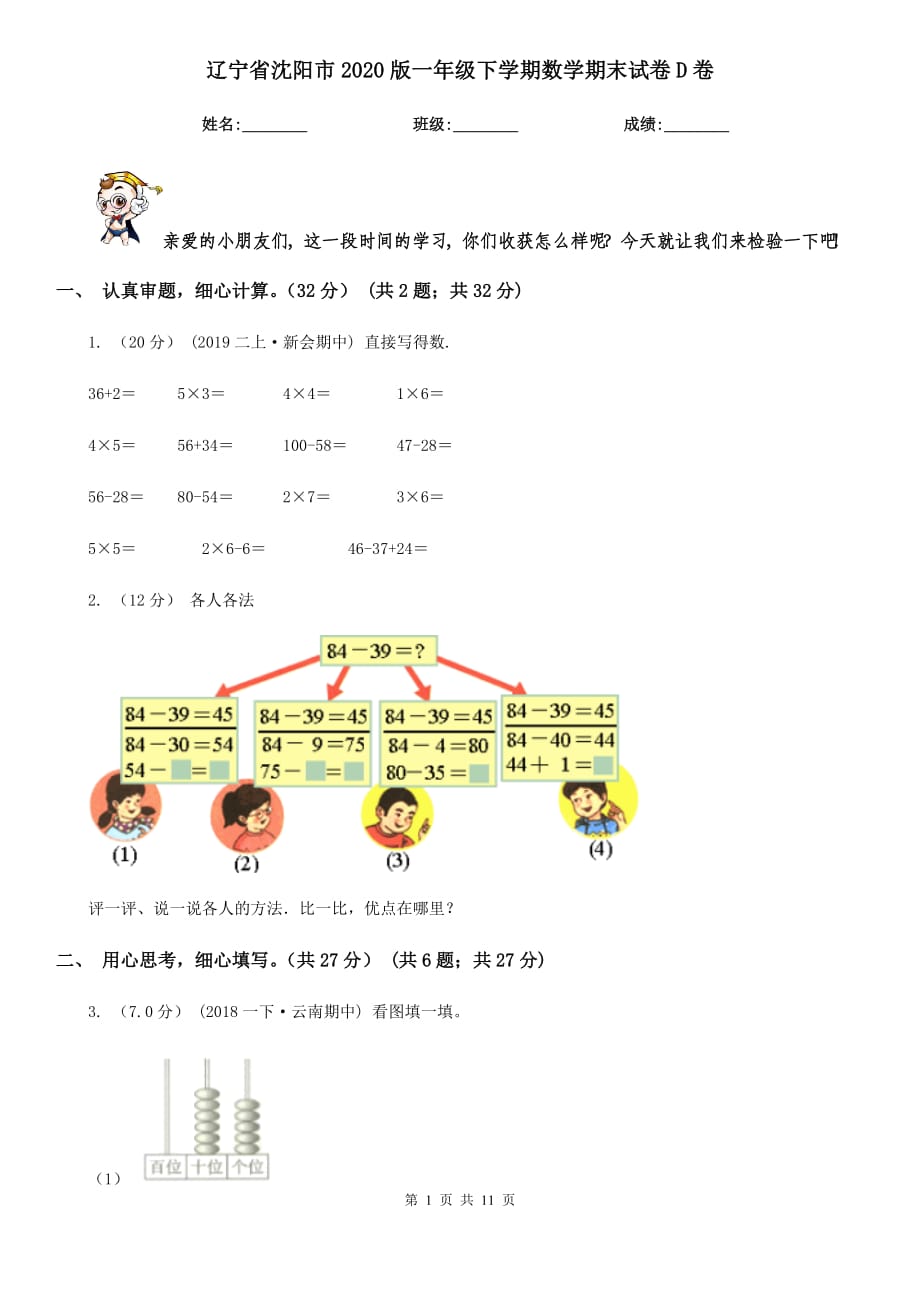 辽宁省沈阳市2020版一年级下学期数学期末试卷D卷_第1页