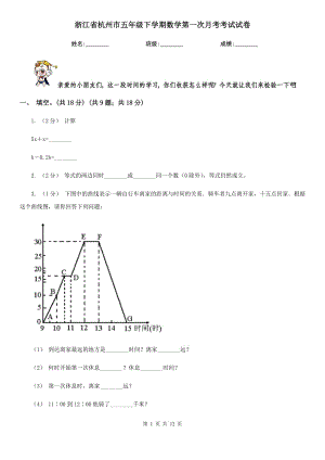 浙江省杭州市五年级下学期数学第一次月考考试试卷