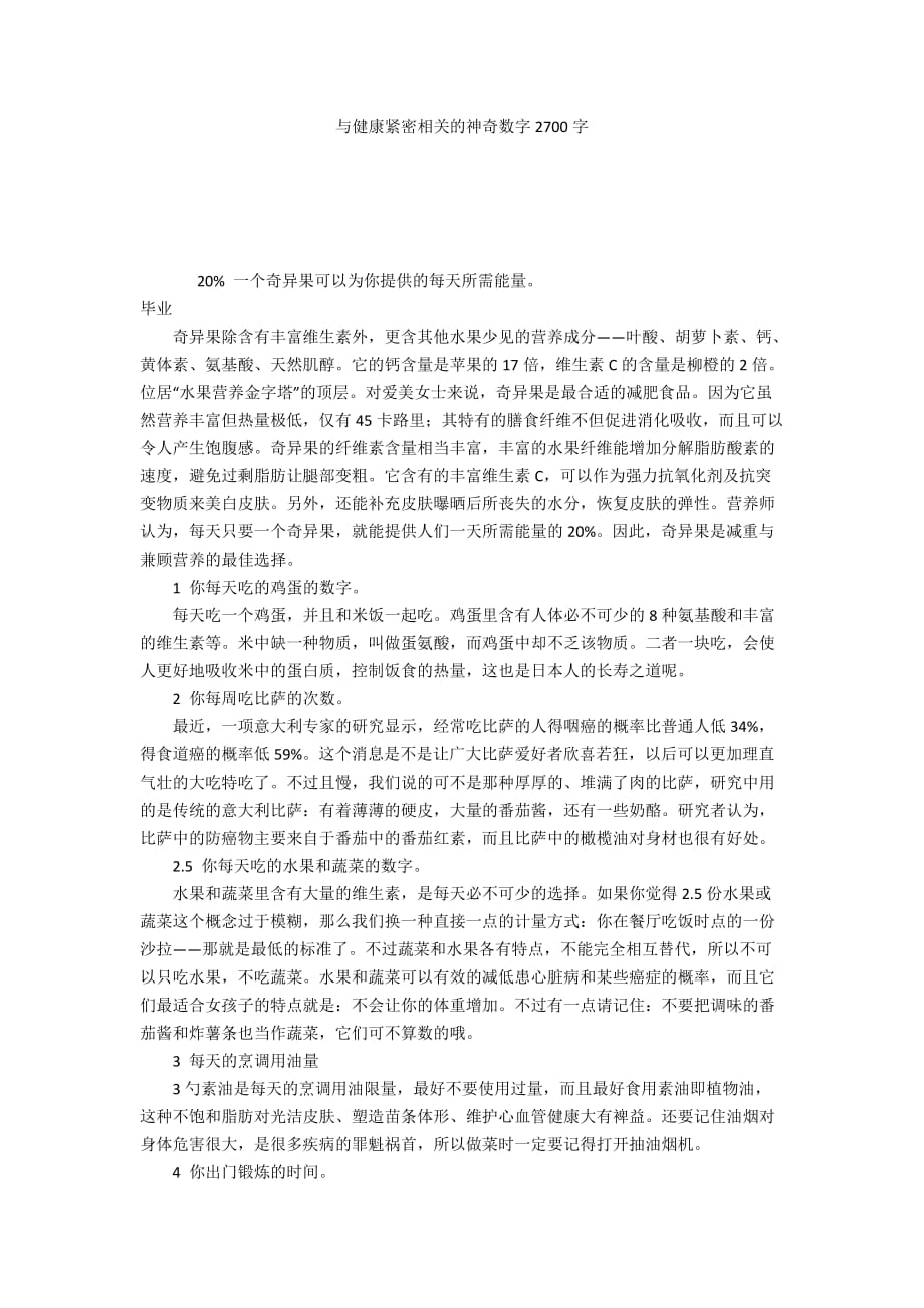 与健康紧密相关的神奇数字2700字_第1页