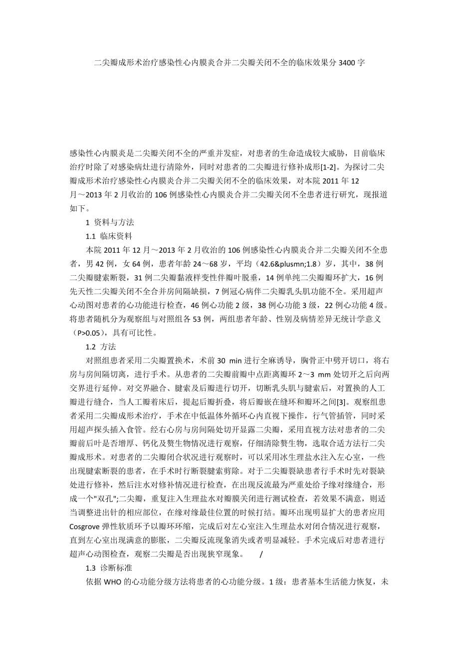 二尖瓣成形术治疗感染性心内膜炎合并二尖瓣关闭不全的临床效果分3400字_第1页