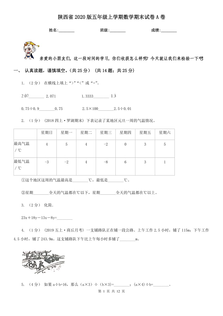 陕西省2020版五年级上学期数学期末试卷A卷_第1页