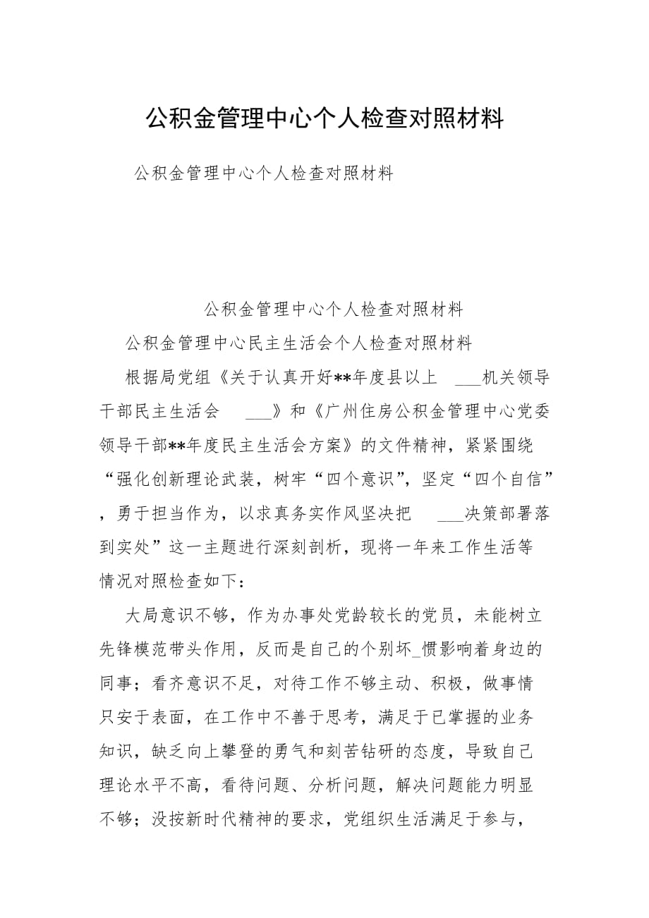 公积金管理中心个人检查对照材料_第1页