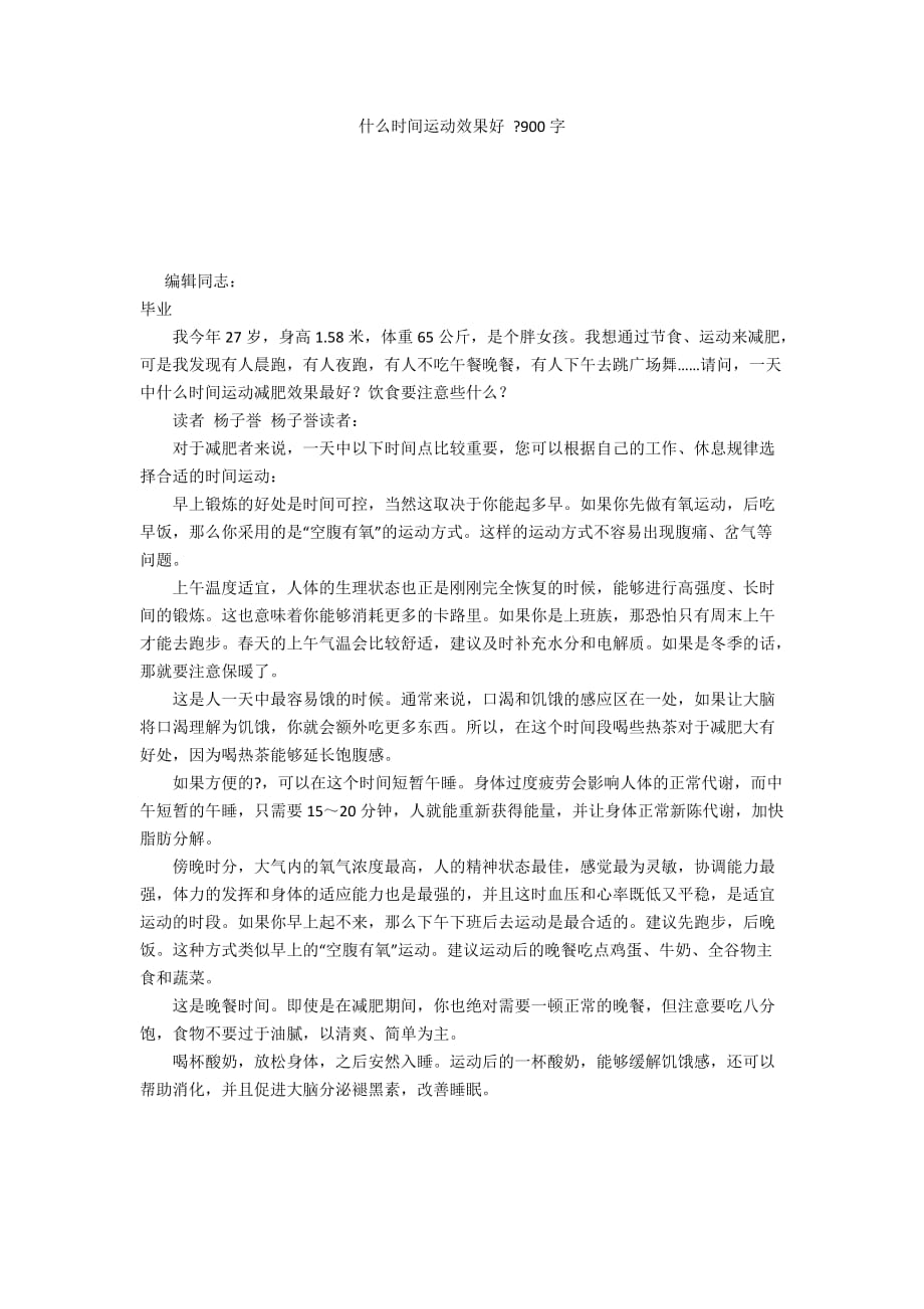 什么時間運動效果好 -900字_第1頁