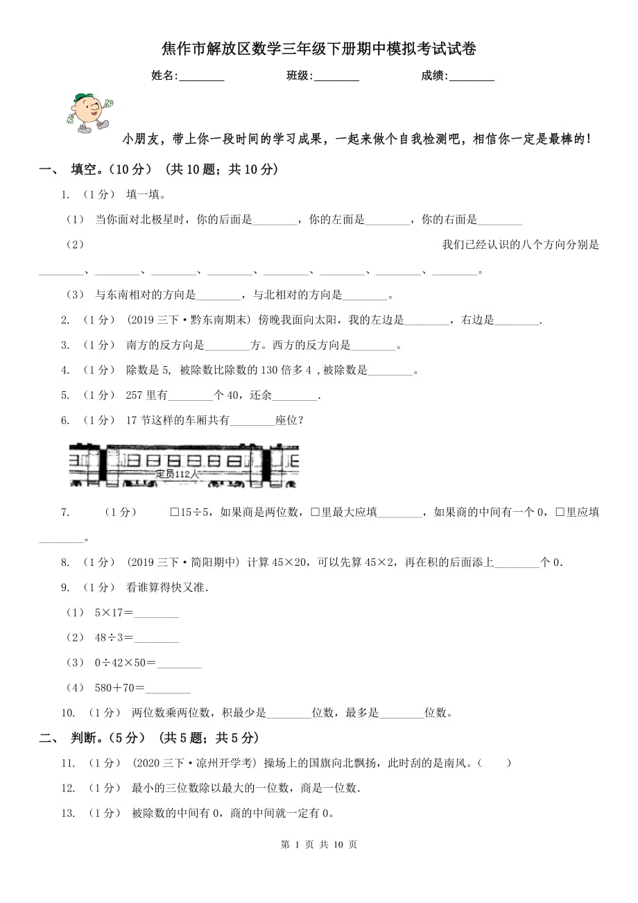 焦作市解放区数学三年级下册期中模拟考试试卷_第1页