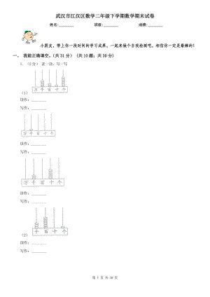 武漢市江漢區(qū)數(shù)學二年級下學期數(shù)學期末試卷