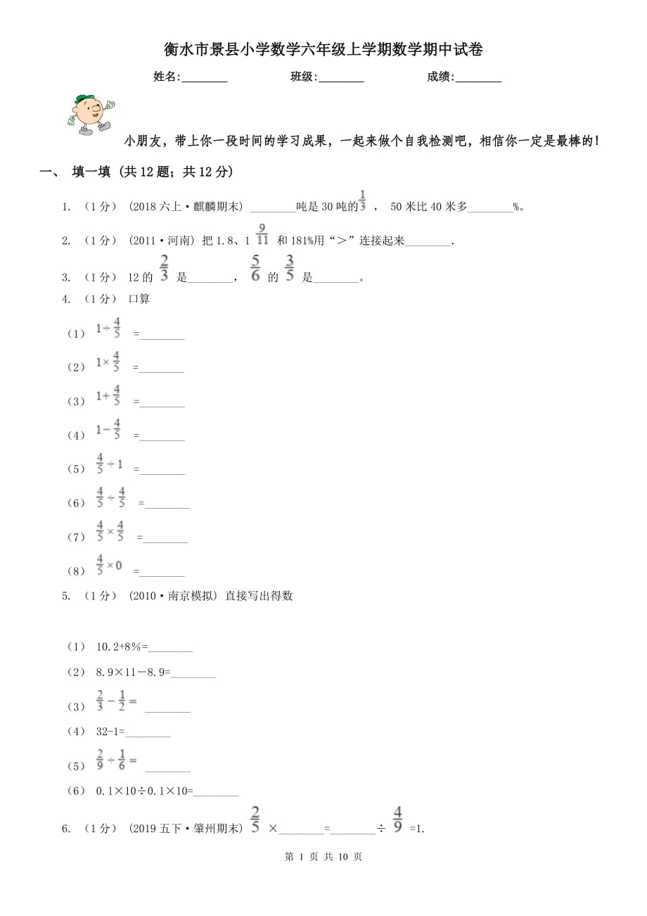 衡水市景县小学数学六年级上学期数学期中试卷_第1页