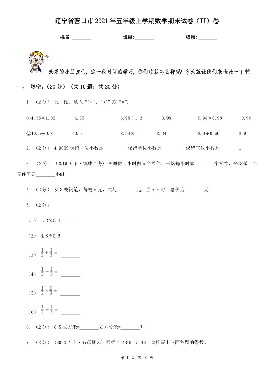 辽宁省营口市2021年五年级上学期数学期末试卷（II）卷_第1页