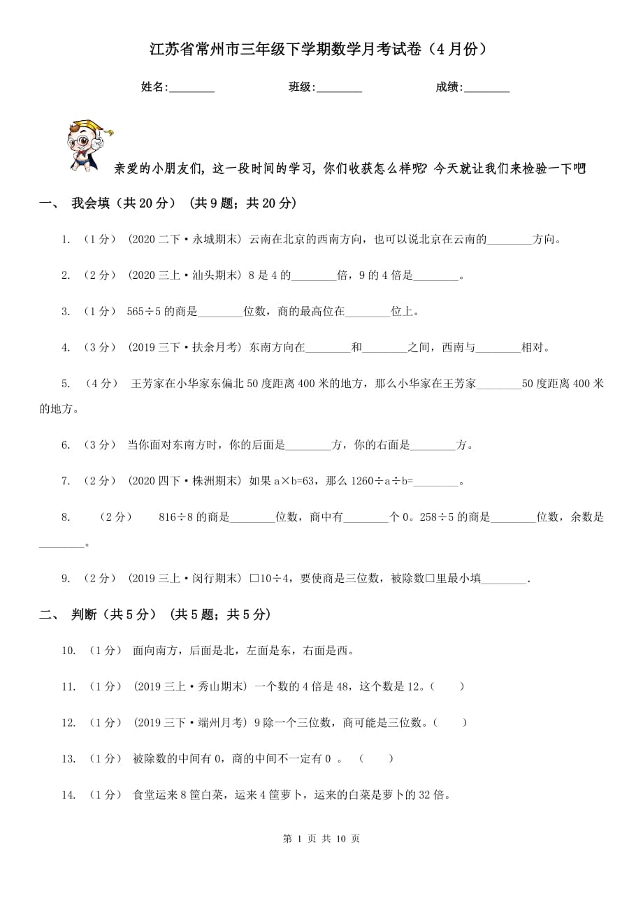 江苏省常州市三年级下学期数学月考试卷（4月份）_第1页