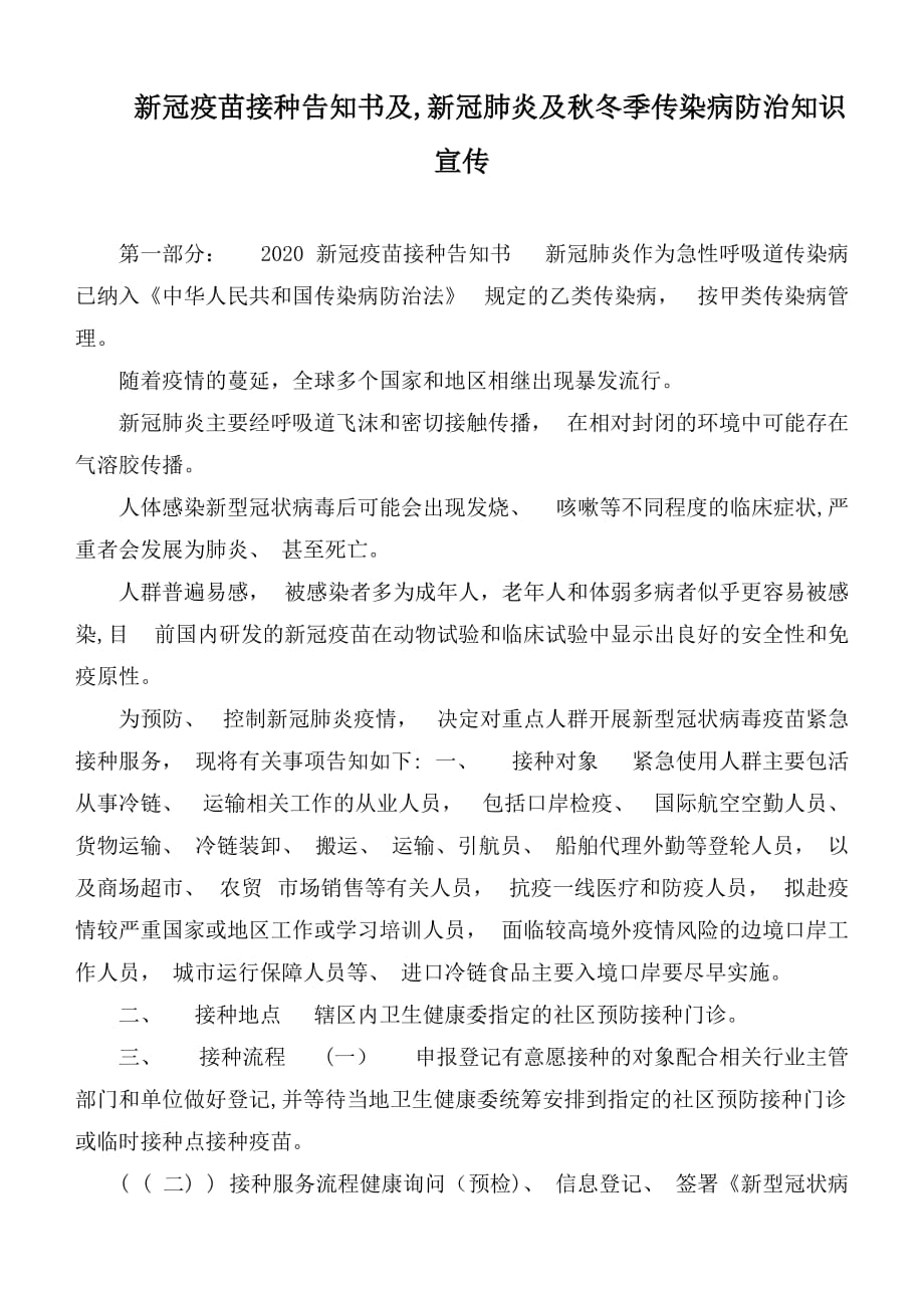 新冠疫苗接種告知書及_第1頁