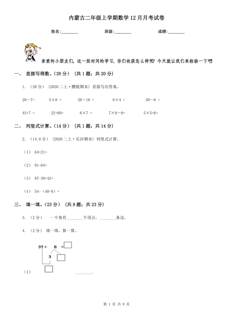 内蒙古二年级上学期数学12月月考试卷_第1页