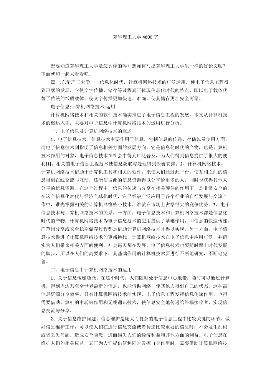 东华理工大学4800字_第1页