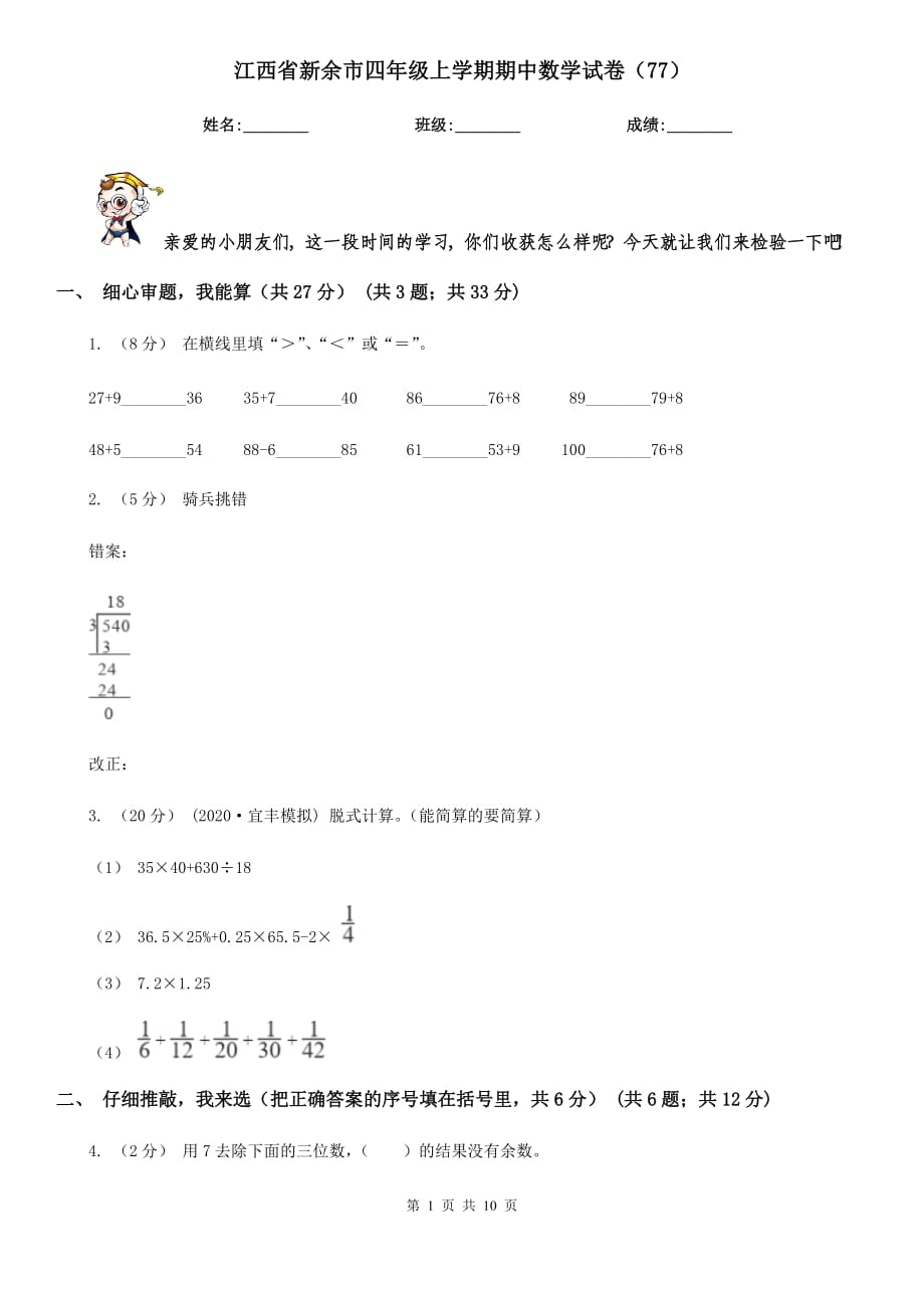 江西省新余市四年级上学期期中数学试卷（77）_第1页