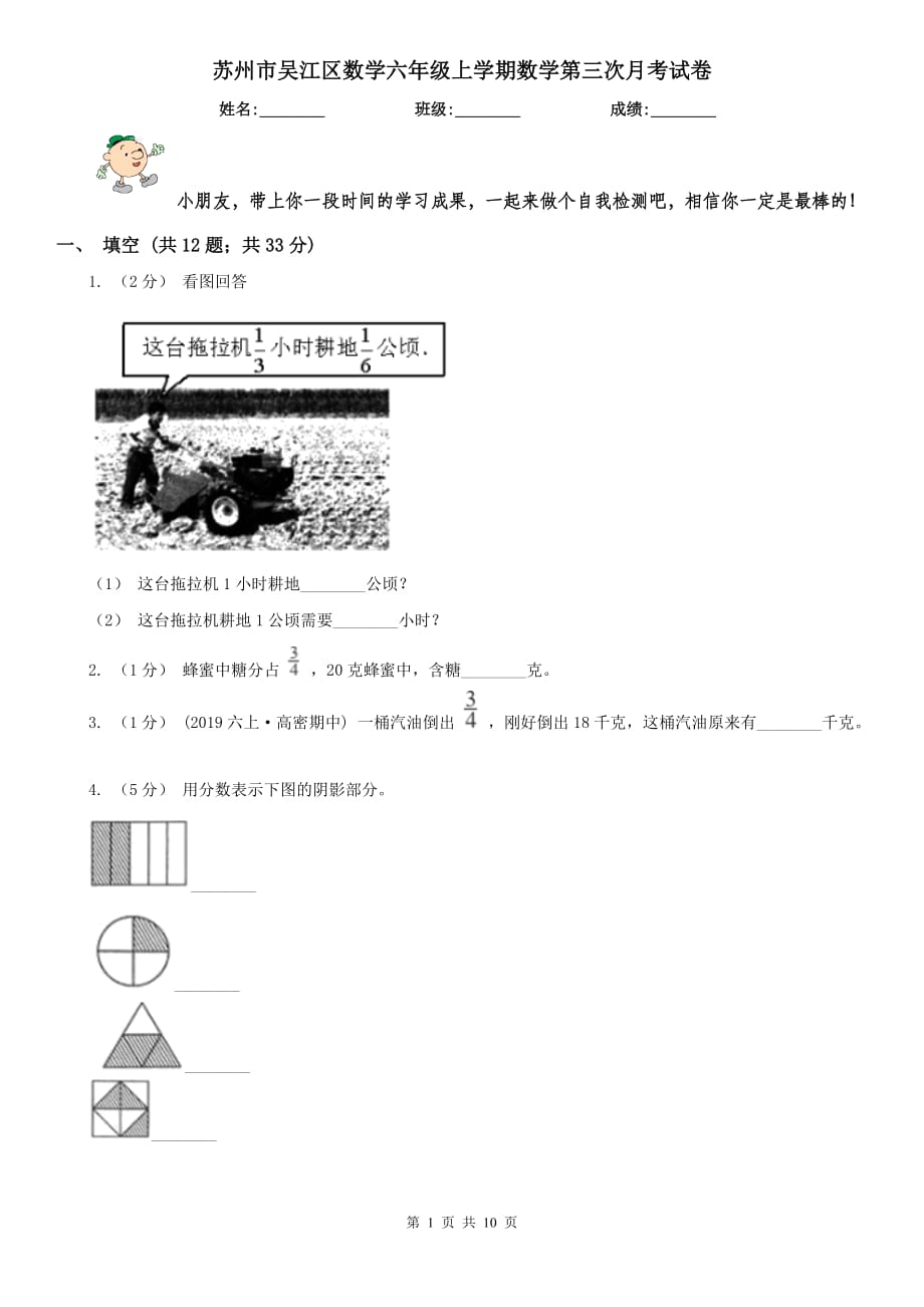 蘇州市吳江區(qū)數(shù)學(xué)六年級(jí)上學(xué)期數(shù)學(xué)第三次月考試卷_第1頁(yè)