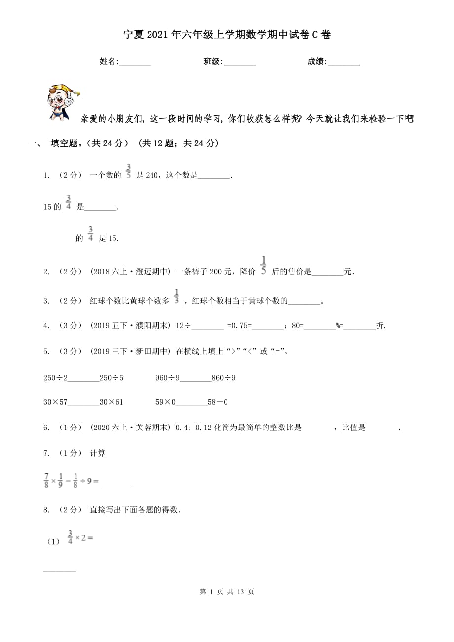 宁夏2021年六年级上学期数学期中试卷C卷_第1页