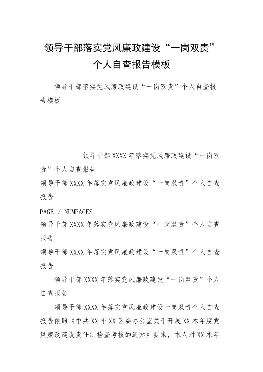 领导干部落实党风廉政建设“一岗双责”个人自查报告模板_第1页