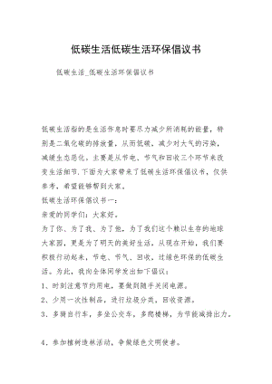 低碳生活低碳生活環(huán)保倡議書