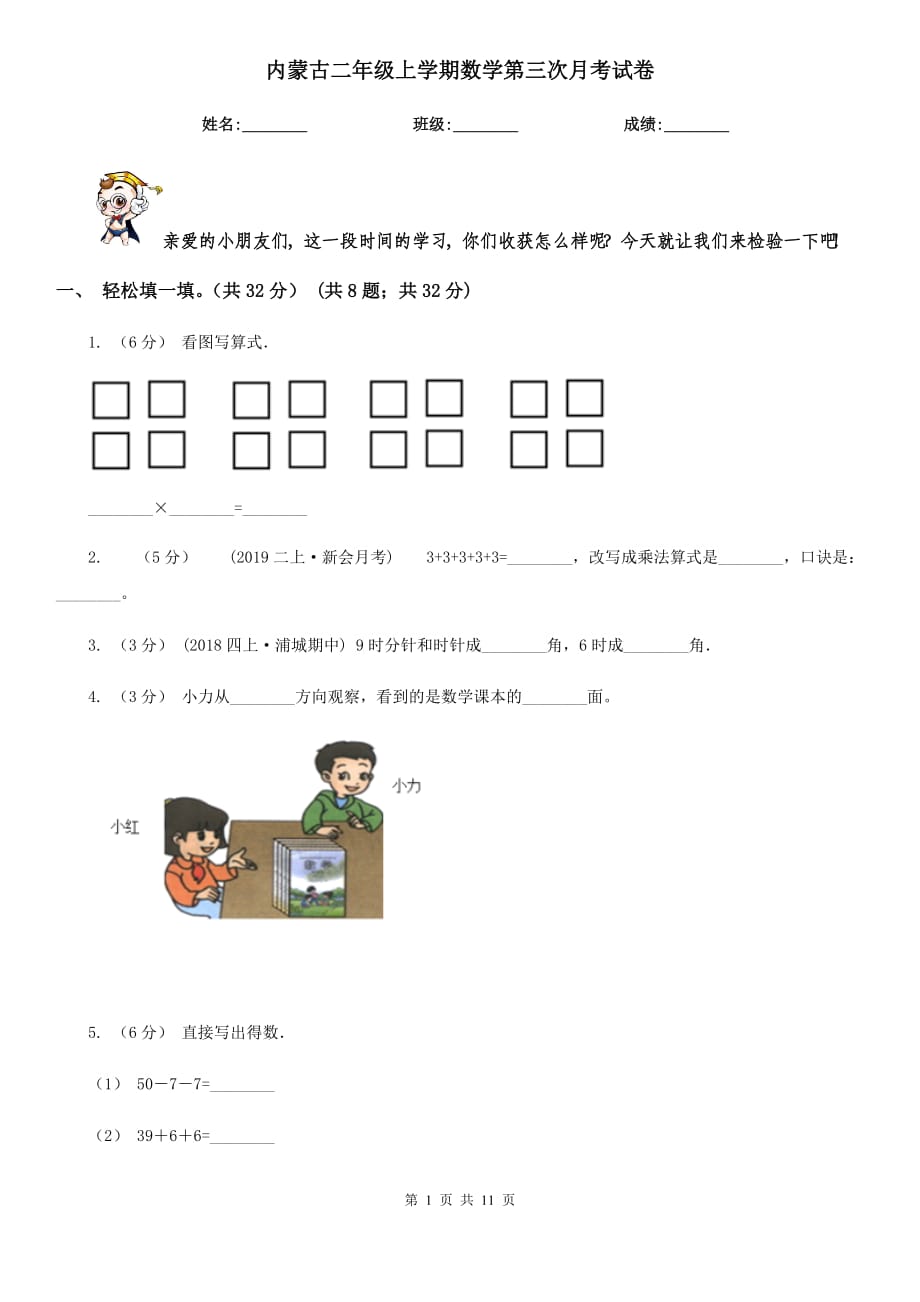 内蒙古二年级上学期数学第三次月考试卷_第1页