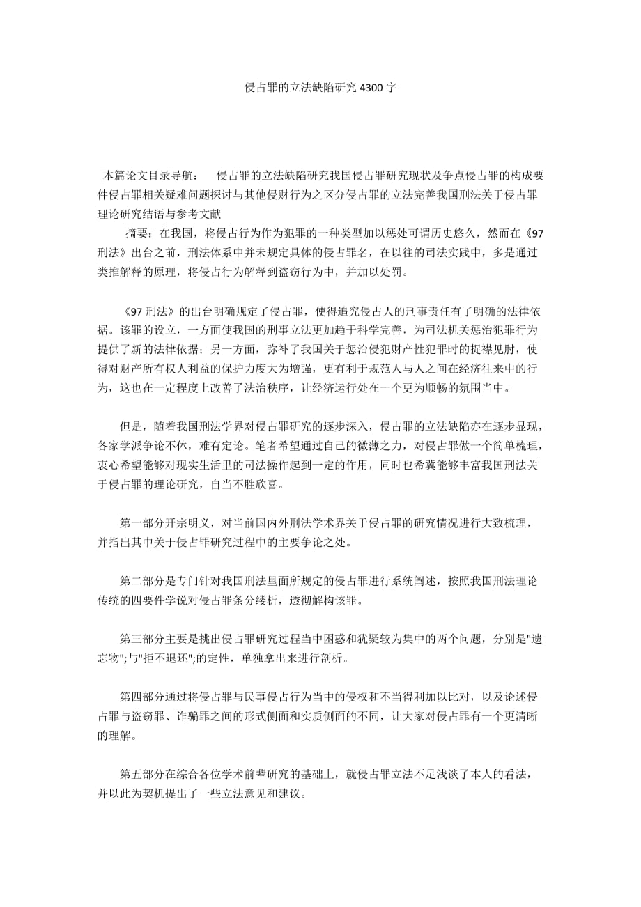 侵占罪的立法缺陷研究4300字_第1页