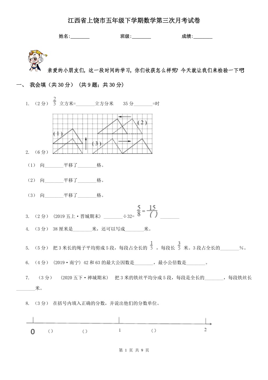 江西省上饶市五年级下学期数学第三次月考试卷_第1页