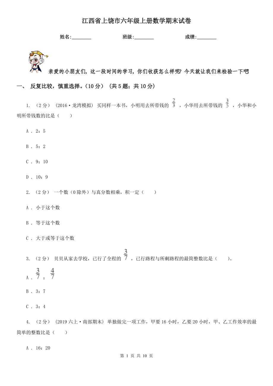 江西省上饶市六年级上册数学期末试卷_第1页