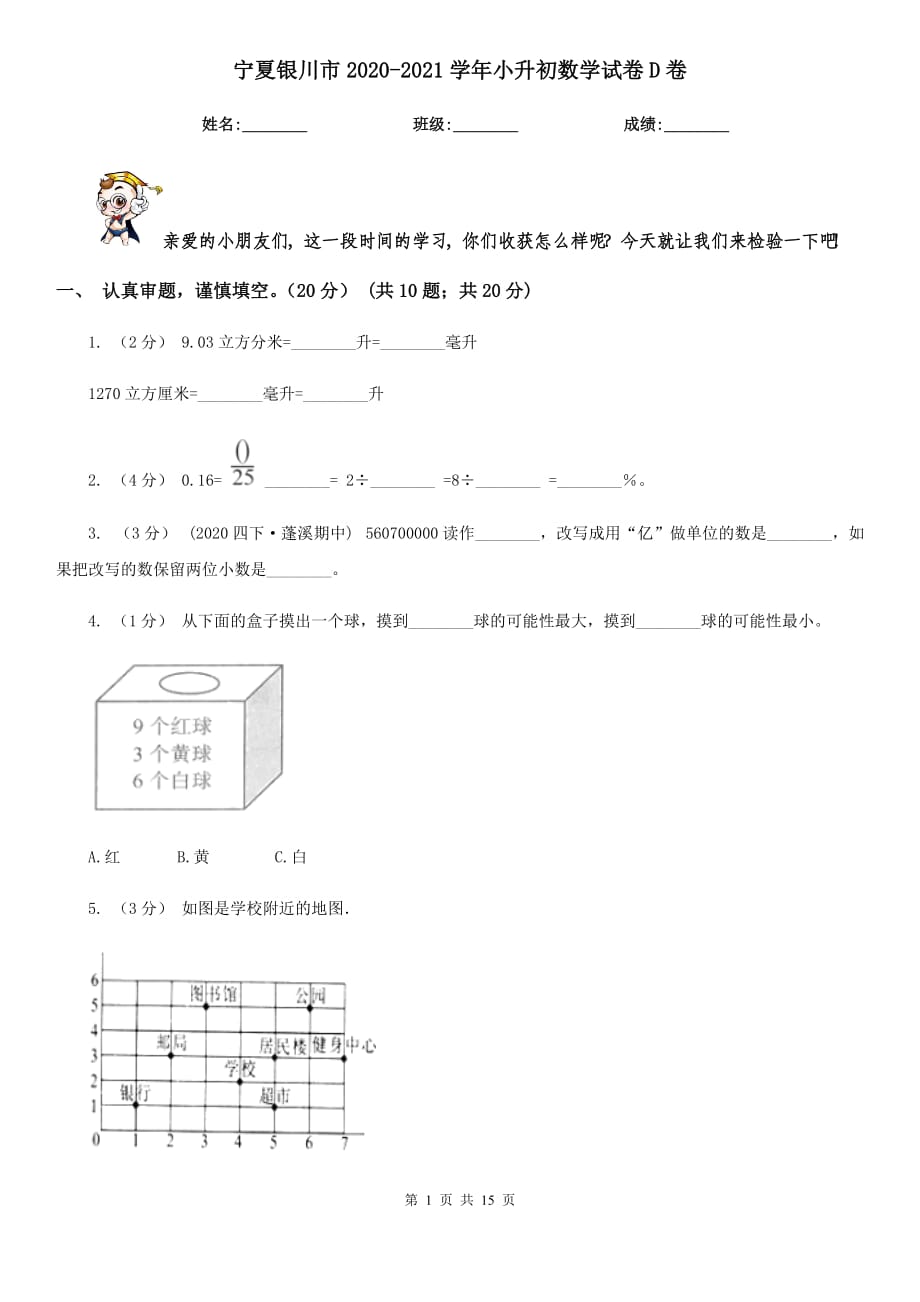 寧夏銀川市2020-2021學(xué)年小升初數(shù)學(xué)試卷D卷_第1頁