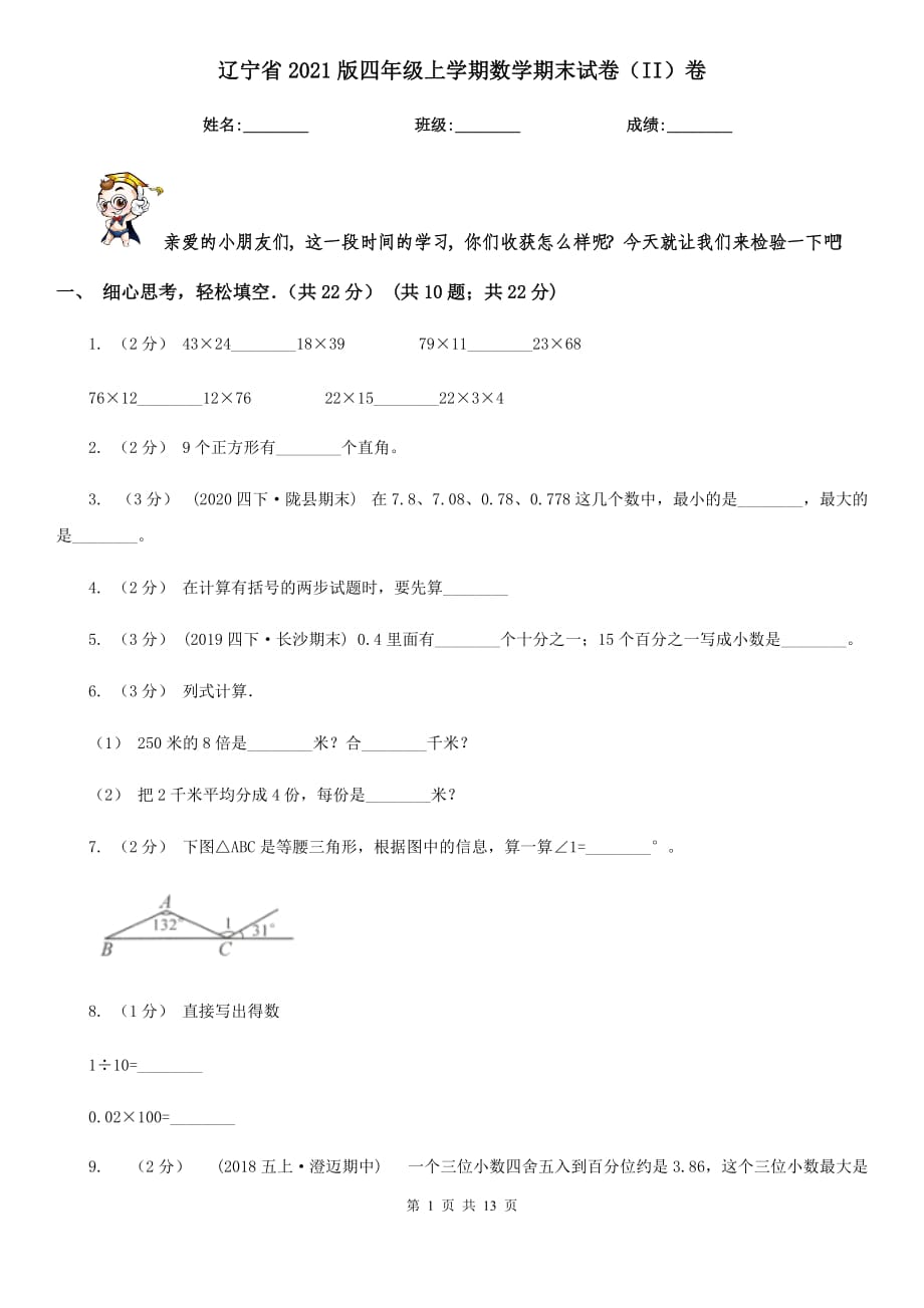 辽宁省2021版四年级上学期数学期末试卷（II）卷_第1页