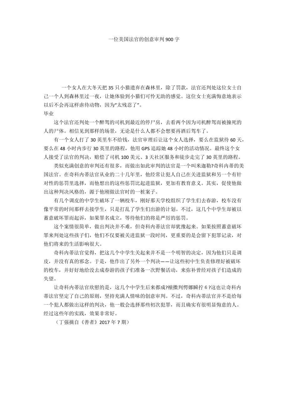 一位美国法官的创意审判900字_第1页