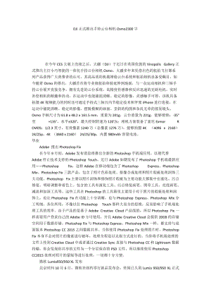 DJI正式推出手持云臺(tái)相機(jī)Osmo2300字