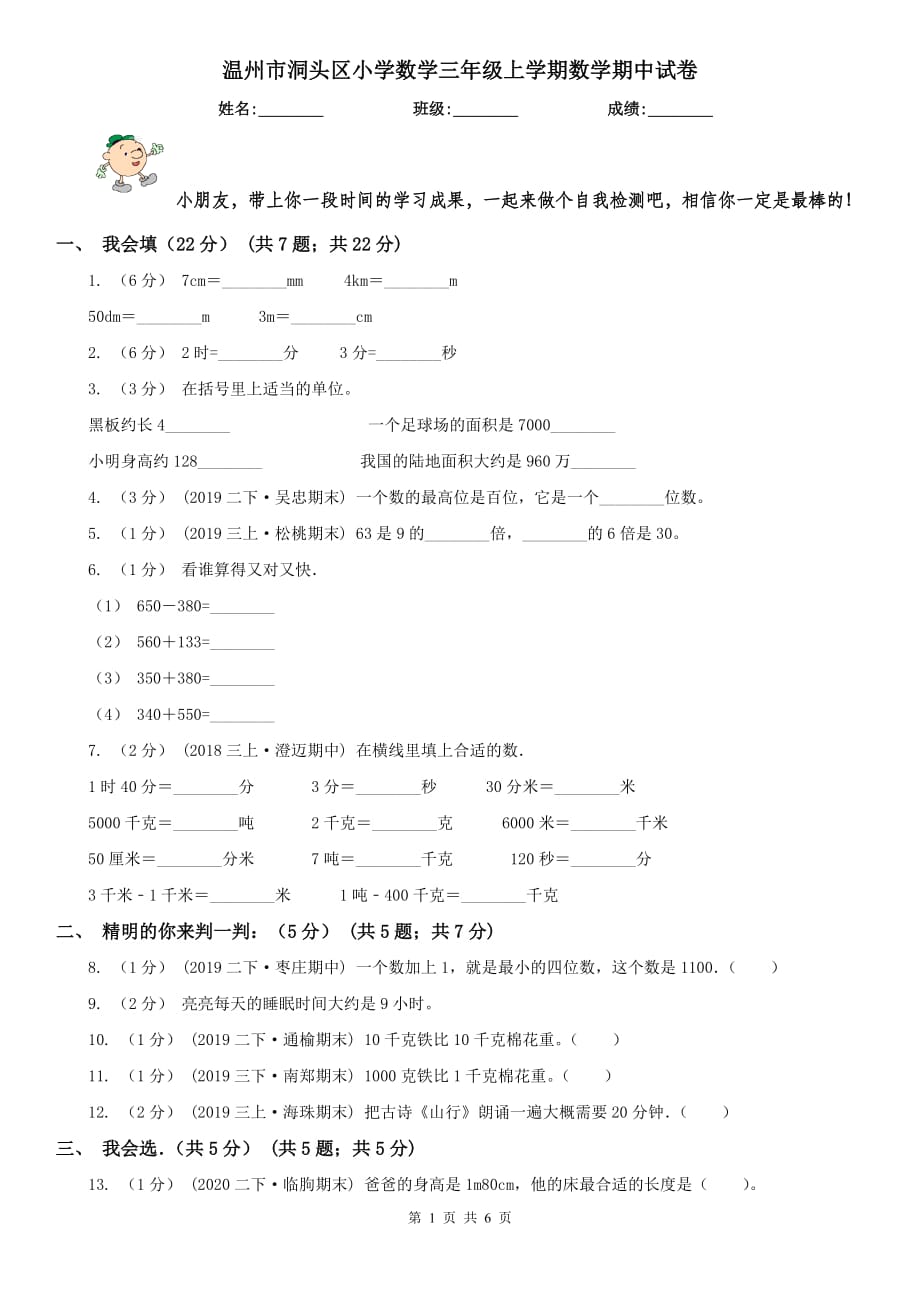 溫州市洞頭區(qū)小學數學三年級上學期數學期中試卷_第1頁