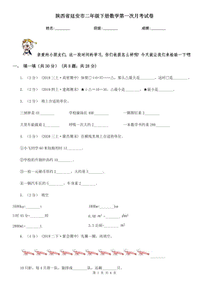 陕西省延安市二年级下册数学第一次月考试卷