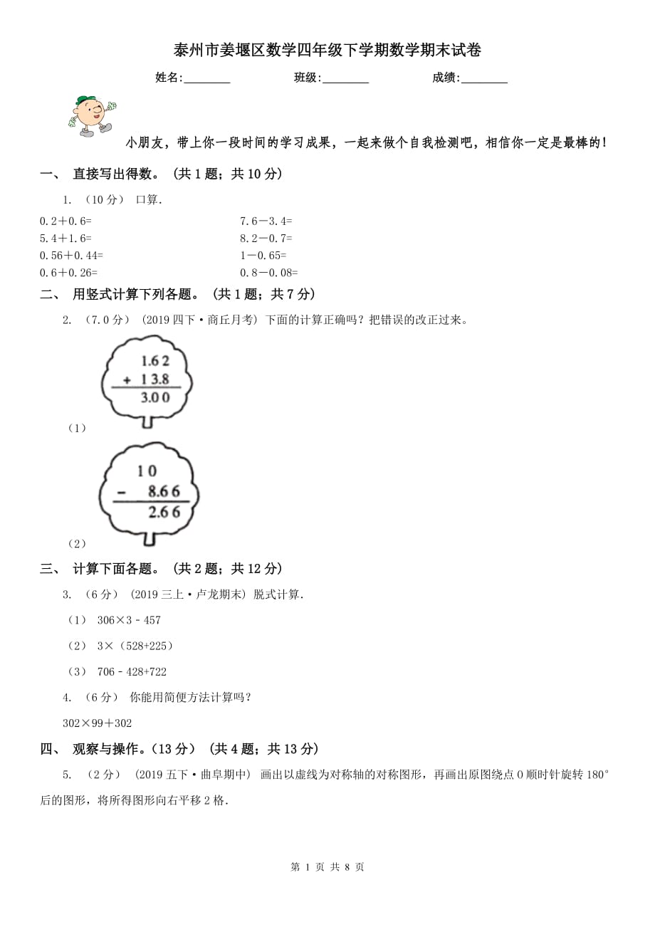 泰州市姜堰區(qū)數(shù)學(xué)四年級下學(xué)期數(shù)學(xué)期末試卷_第1頁