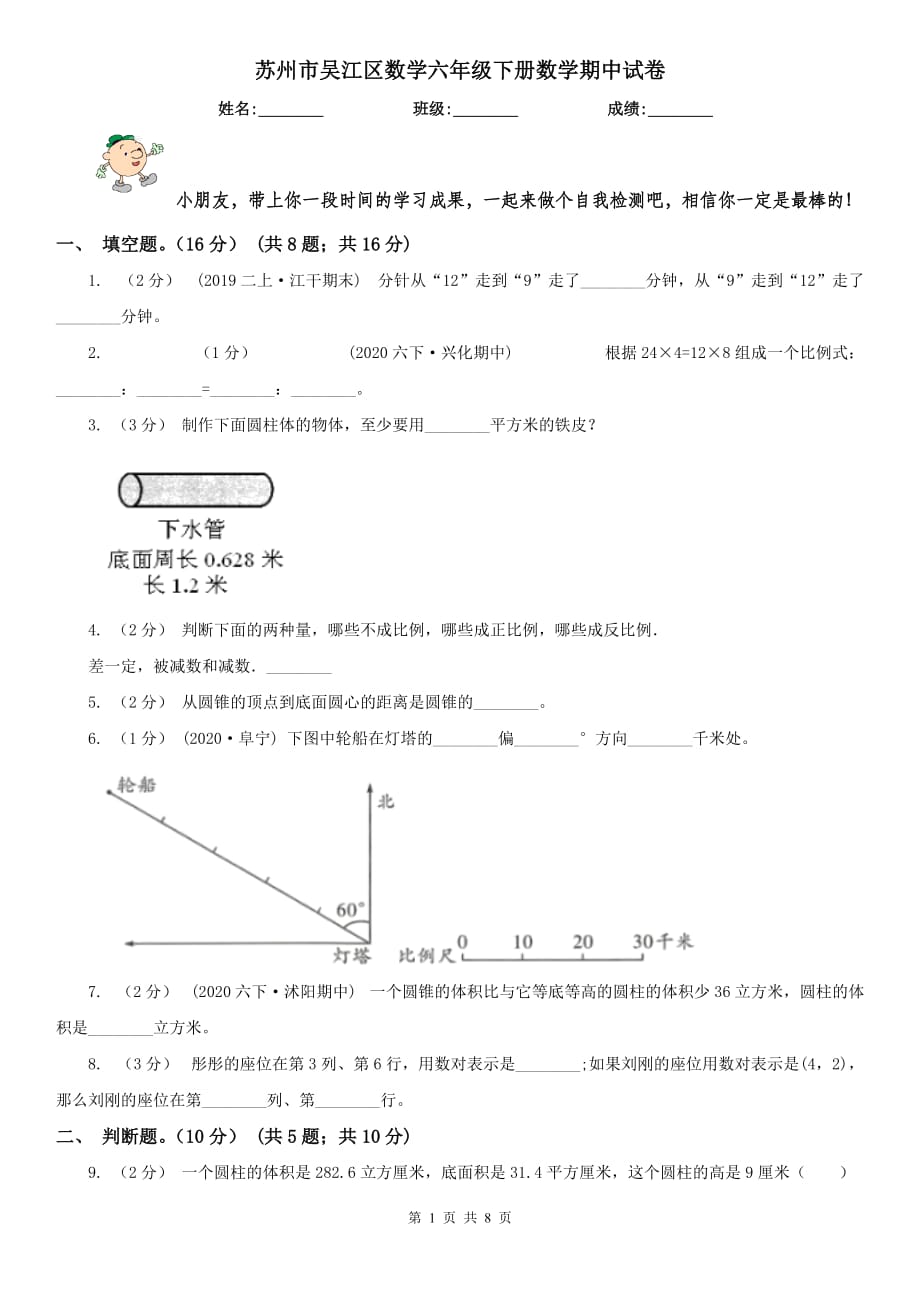 蘇州市吳江區(qū)數(shù)學(xué)六年級下冊數(shù)學(xué)期中試卷_第1頁