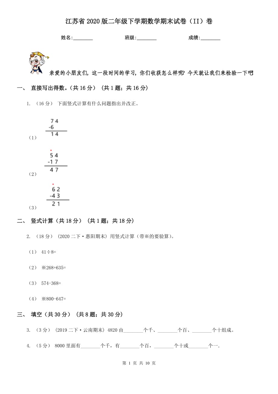 江苏省2020版二年级下学期数学期末试卷（II）卷_第1页