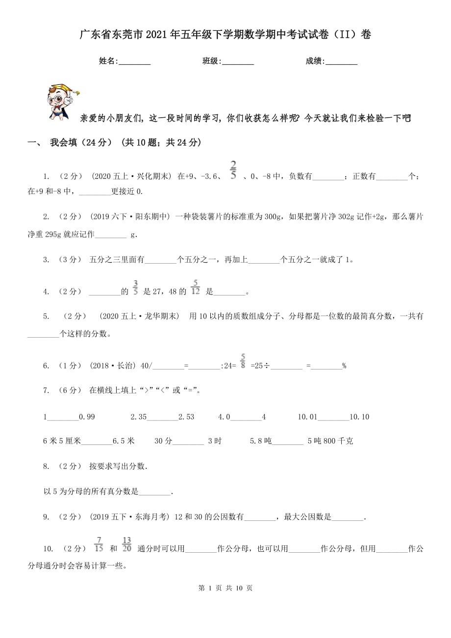 广东省东莞市2021年五年级下学期数学期中考试试卷（II）卷_第1页