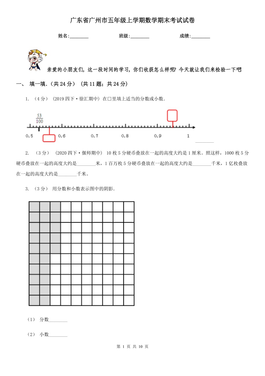 廣東省廣州市五年級上學(xué)期數(shù)學(xué)期末考試試卷_第1頁