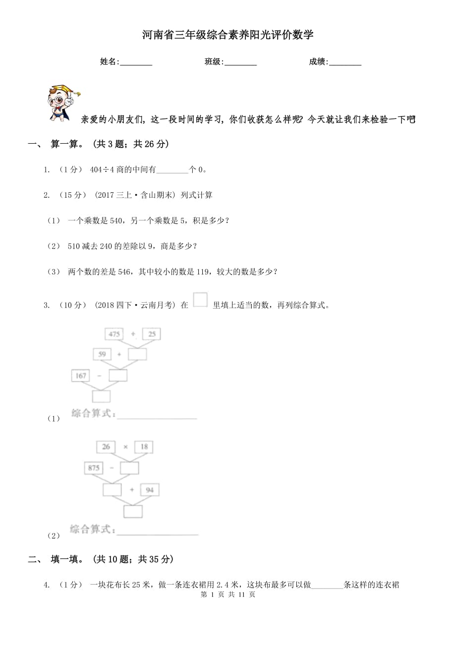 河南省三年級綜合素養(yǎng)陽光評價數(shù)學(xué)_第1頁