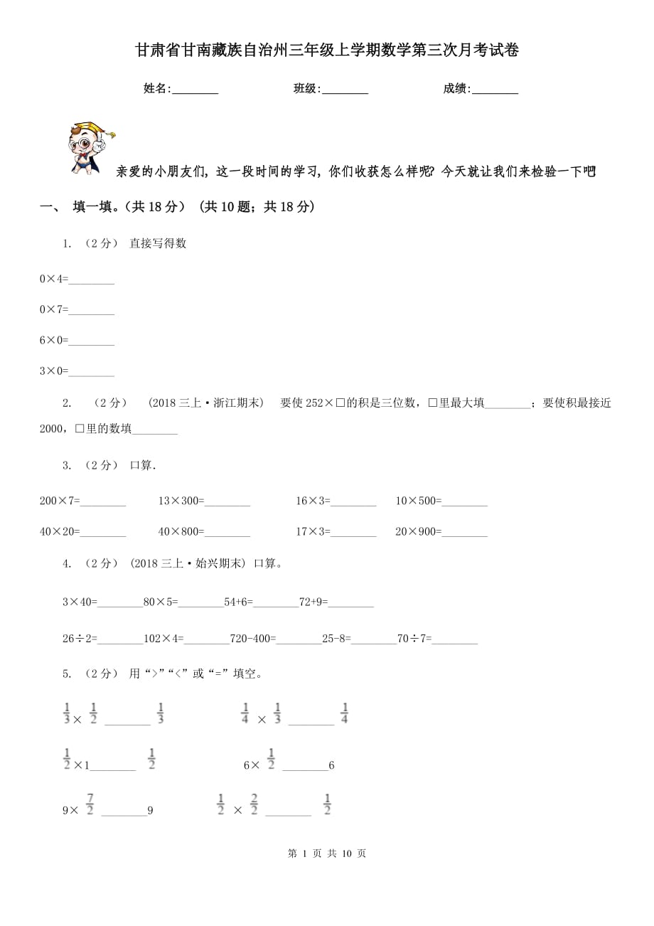 甘肃省甘南藏族自治州三年级上学期数学第三次月考试卷_第1页