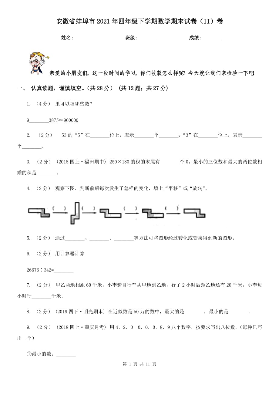 安徽省蚌埠市2021年四年级下学期数学期末试卷（II）卷_第1页